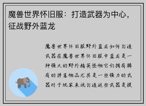 魔兽世界怀旧服：打造武器为中心，征战野外蓝龙