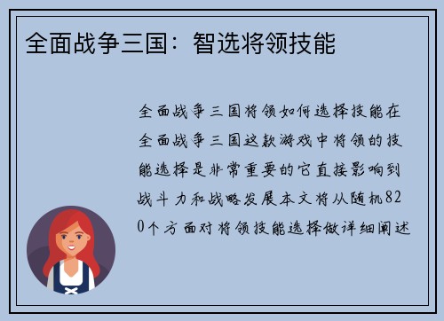 全面战争三国：智选将领技能
